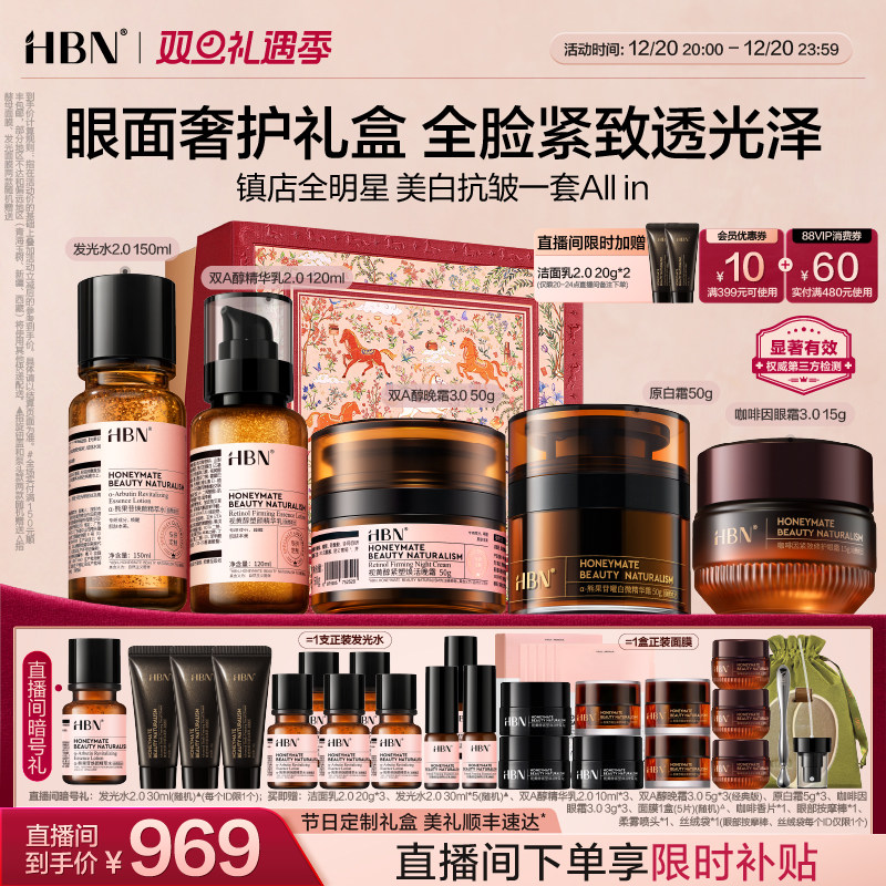HBN早C晚A水乳特润霜护肤品套装