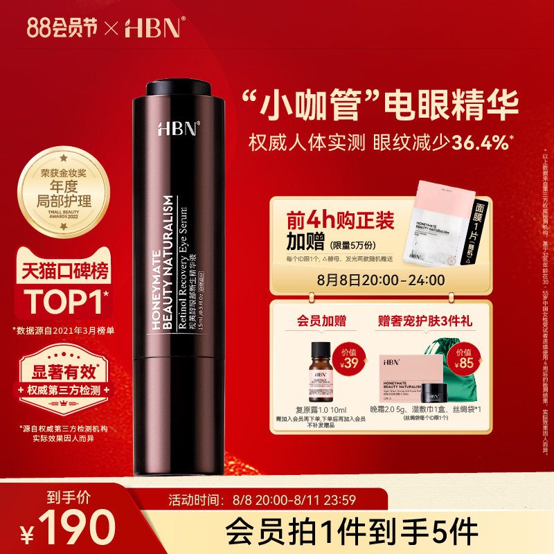 HBN双A醇眼部精华小咖管抗皱眼霜精华液淡化细纹熬夜黑眼圈