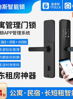 免钥匙上门通通锁公寓锁远程开锁