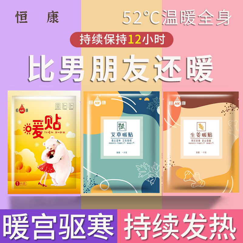 暖宝宝贴痛经女生用益母草艾草贴暖宝宝贴宫寒调理持久发热自发热