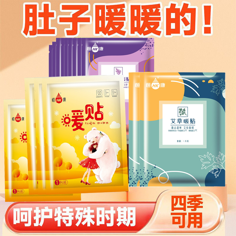 保暖自发热艾草贴暖身贴益母草暖宝宝贴生姜暖贴暖宫贴大姨妈痛经