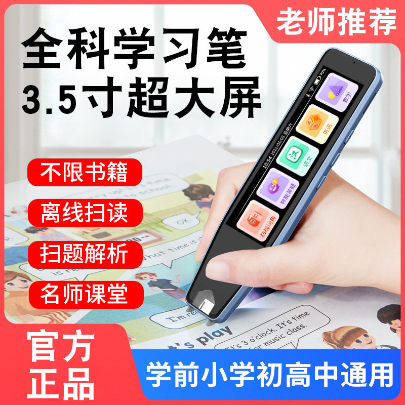 阿尔法英语点读翻译词典笔通用