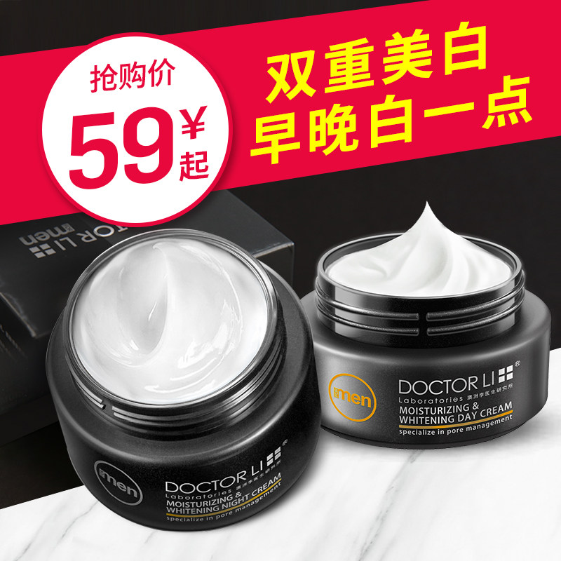 李医生男士面霜美白神器护肤品增白乳液补水保湿秋冬润肤擦脸部油