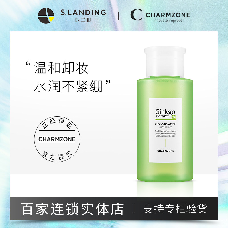 婵真银杏清爽盈润洁面水温和全脸卸妆水可免洗清爽不紧绷眼唇可用