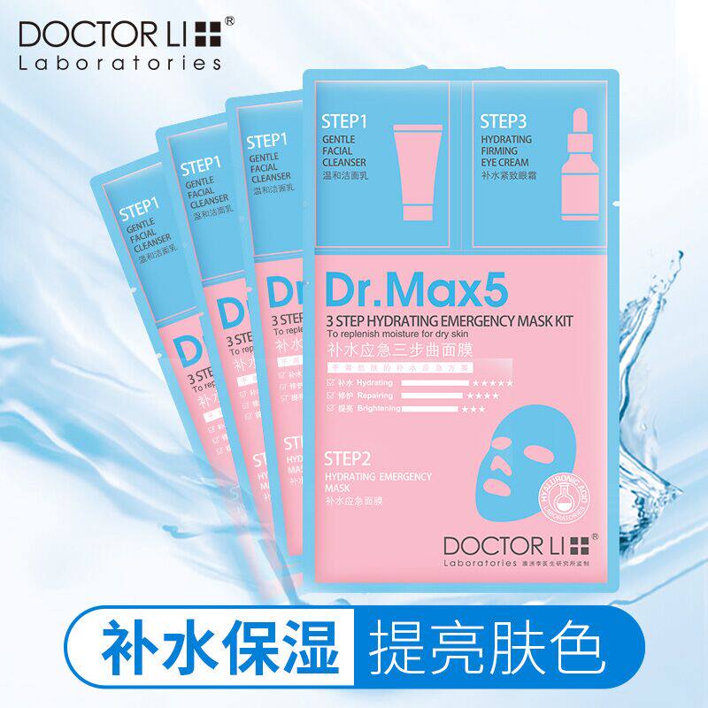 李医生毛孔清洁补水提亮肤色三部曲面膜收缩保湿去黑头垃圾