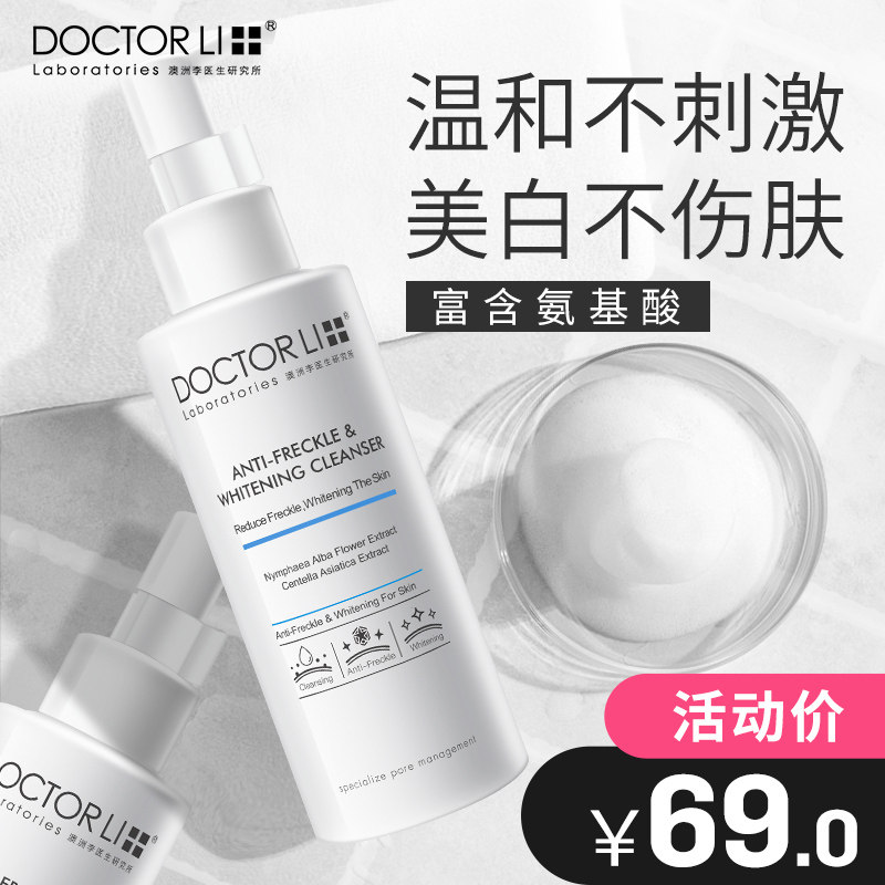 李医生氨基酸洗面奶女温和补水保湿美白淡斑祛斑深层清洁控油祛痘