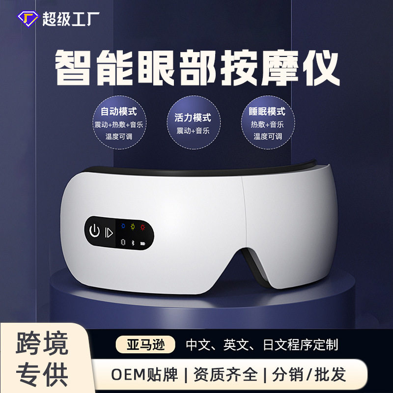 蓝牙护眼仪眼部按摩器热敷眼罩震动眼睛按摩仪眼镜