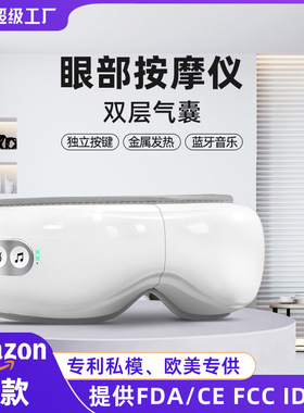 智能眼部按摩仪舒缓疲劳充电款热敷眼罩音乐气囊眼睛按摩仪护眼仪
