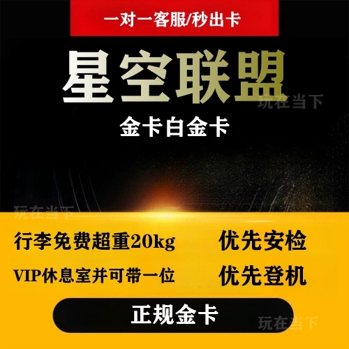 星空联盟金国航金美联航金白金卡加航长荣全日空深圳休息室行李多