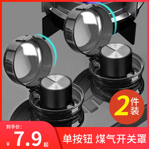 液化气灶开关罩盖燃气灶按钮罩耐高温煤气炉护罩煤气灶按钮保护套