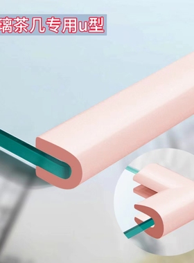 桌边防硌手玻璃包边条u型防撞软包海绵茶几防撞条包边硅胶防割伤u