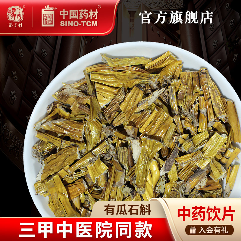 中国药材有瓜石斛中药饮片中药材抓配中草药材店铺药材大全旗舰店