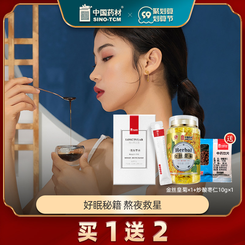 中国药材酸枣仁膏安神助眠百合茯苓茶非丸粉草本睡眠膏晚安茶正品