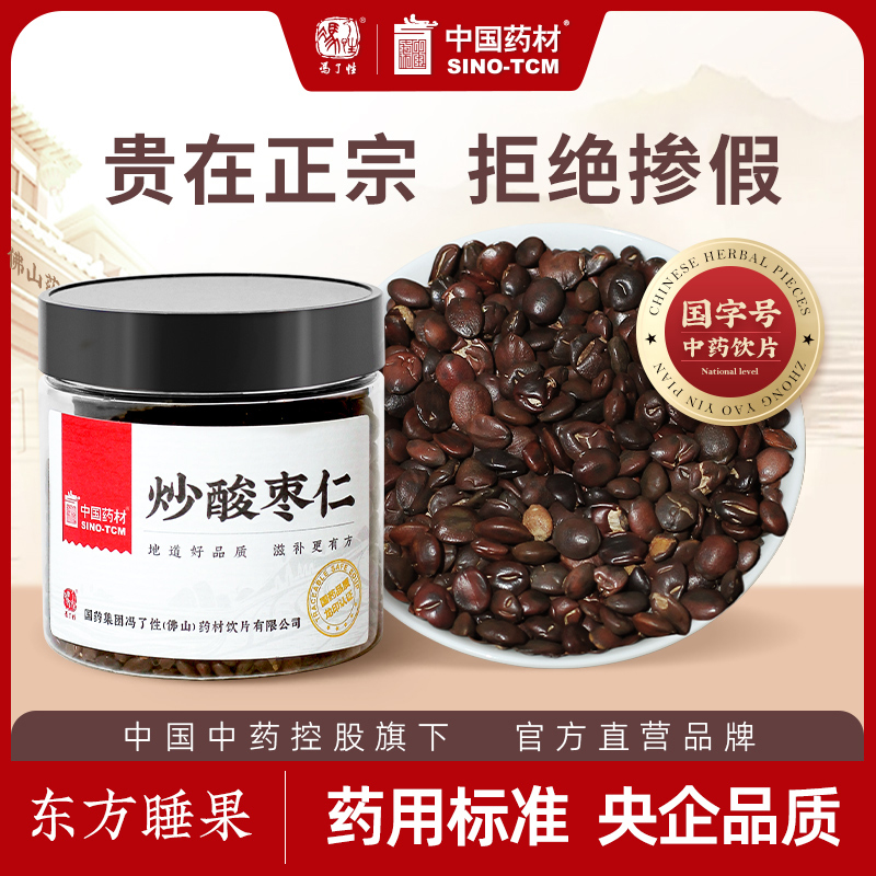 中国药材正宗炒酸枣仁百合茯苓茶睡眠茶中药材中药饮片正品旗舰店