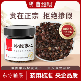 中国药材正宗炒酸枣仁茯苓茶睡眠茶中药材饮片张仲景酸枣仁汤安神