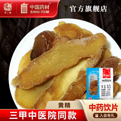 黄精中药饮片中国药材