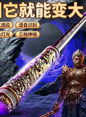 Golden Cudgel Toy如意金箍棒儿童玩具感应伸缩益智玩具
