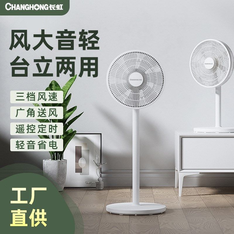 Electric fan, floor to ceiling fan silent large wind fan风扇