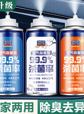 Car deodorizer aromatherapy车上除臭去异味香薰喷雾汽车空调