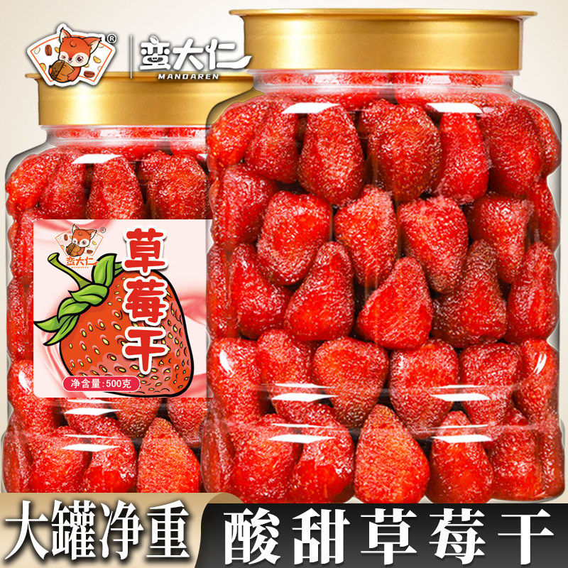 草莓干500g罐装奶香草莓果肉蜜饯果脯250g孕妇儿童烘培水果干零食