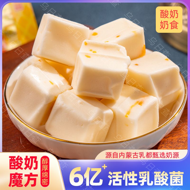 内蒙古酸奶魔方活性益生菌奶酪
