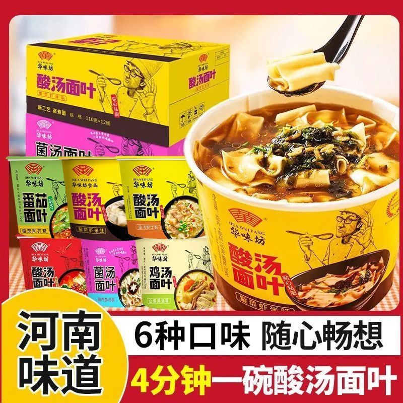 华味坊酸汤面叶桶装冲泡即食