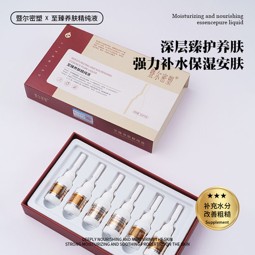暨尔密塑寡肽养肤精纯液修护原液1瓶补水安肤美容精纯玻尿酸嫩肤 - 封面