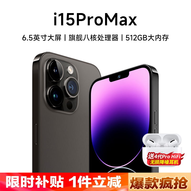 官方旗舰店正品15promax智能手机