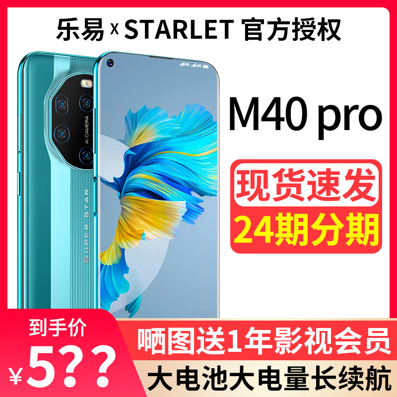 2021年新款乐易STARLET MT40pro千元曲面屏全网通4G安卓游戏智能手机官方旗舰店适用于华为荣耀小米vivo5G线