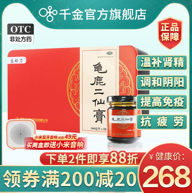 盛动力龟鹿二仙膏100ml*2瓶/盒补气养血肾虚精亏所致腰膝痠软男性