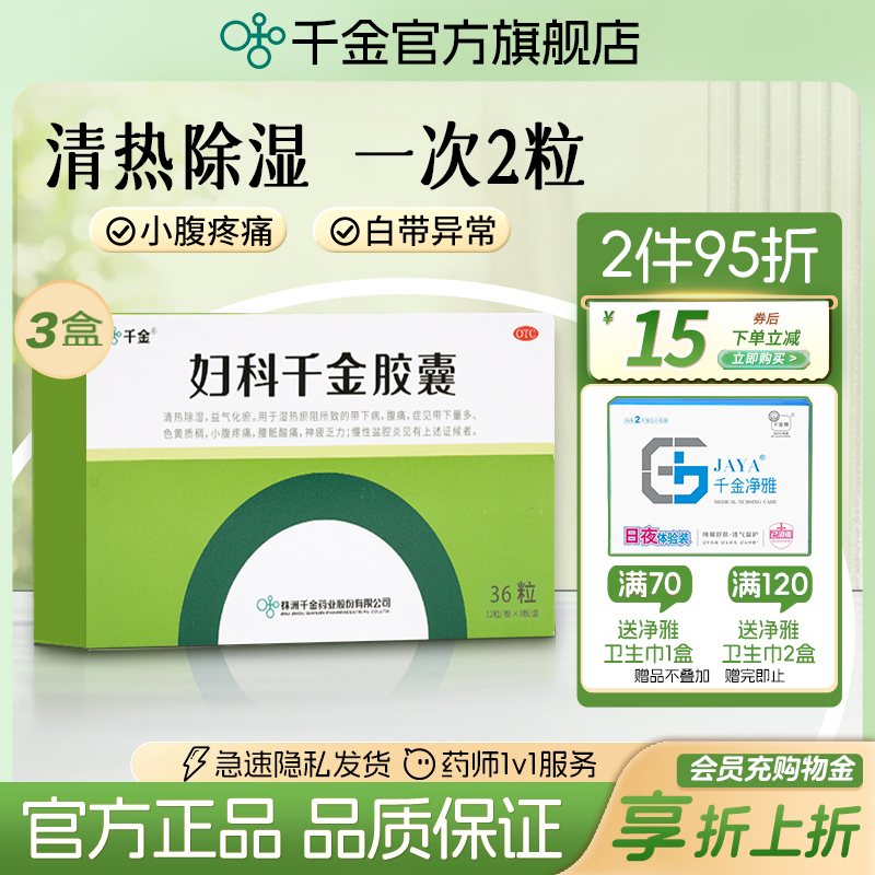 【千金】妇科千金胶囊0.4g*36粒/盒