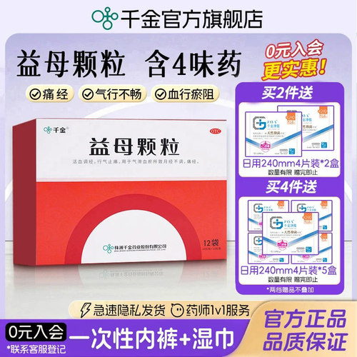 [千金]益母颗粒14g*10袋/盒