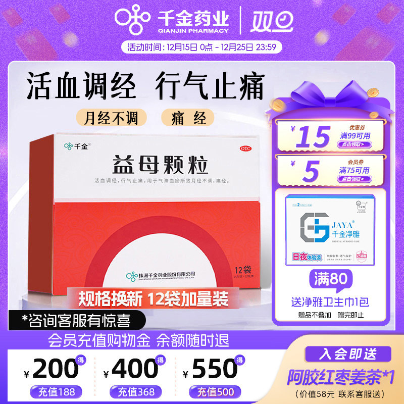 【千金】益母颗粒14g*10袋/盒