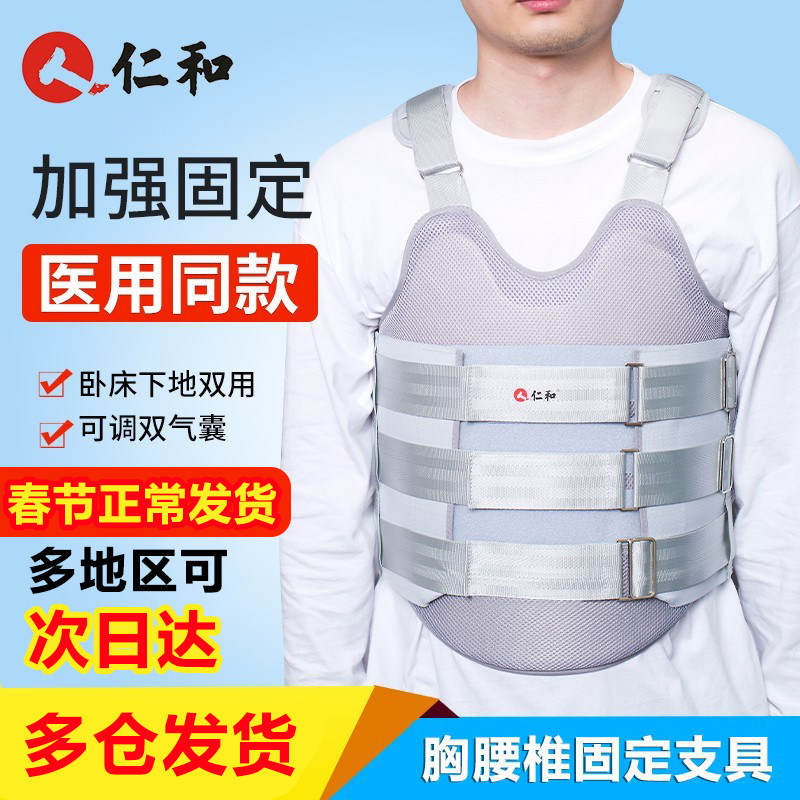 仁和医用胸腰椎固定支具胸椎压缩性肋骨骨折护具脊椎柱术后护腰带