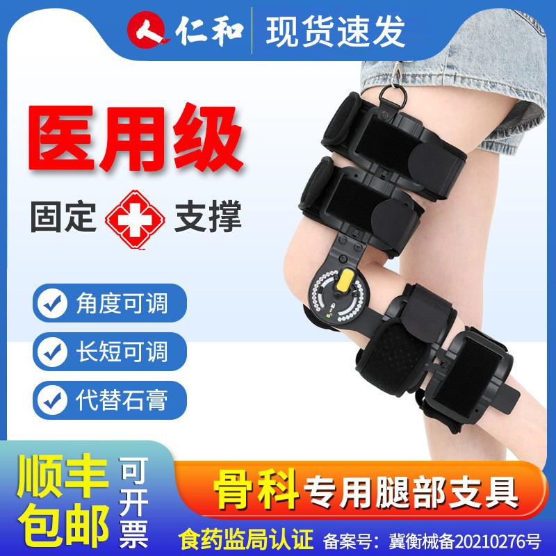 仁和可调节膝关节固定支具半月板膝盖骨折支架韧带腿部下肢外护具