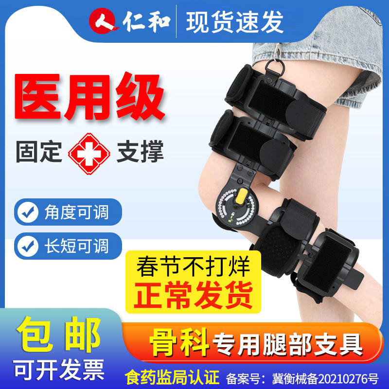 仁和可调节膝关节固定支具半月板膝盖骨折支架韧带腿部下肢外护具