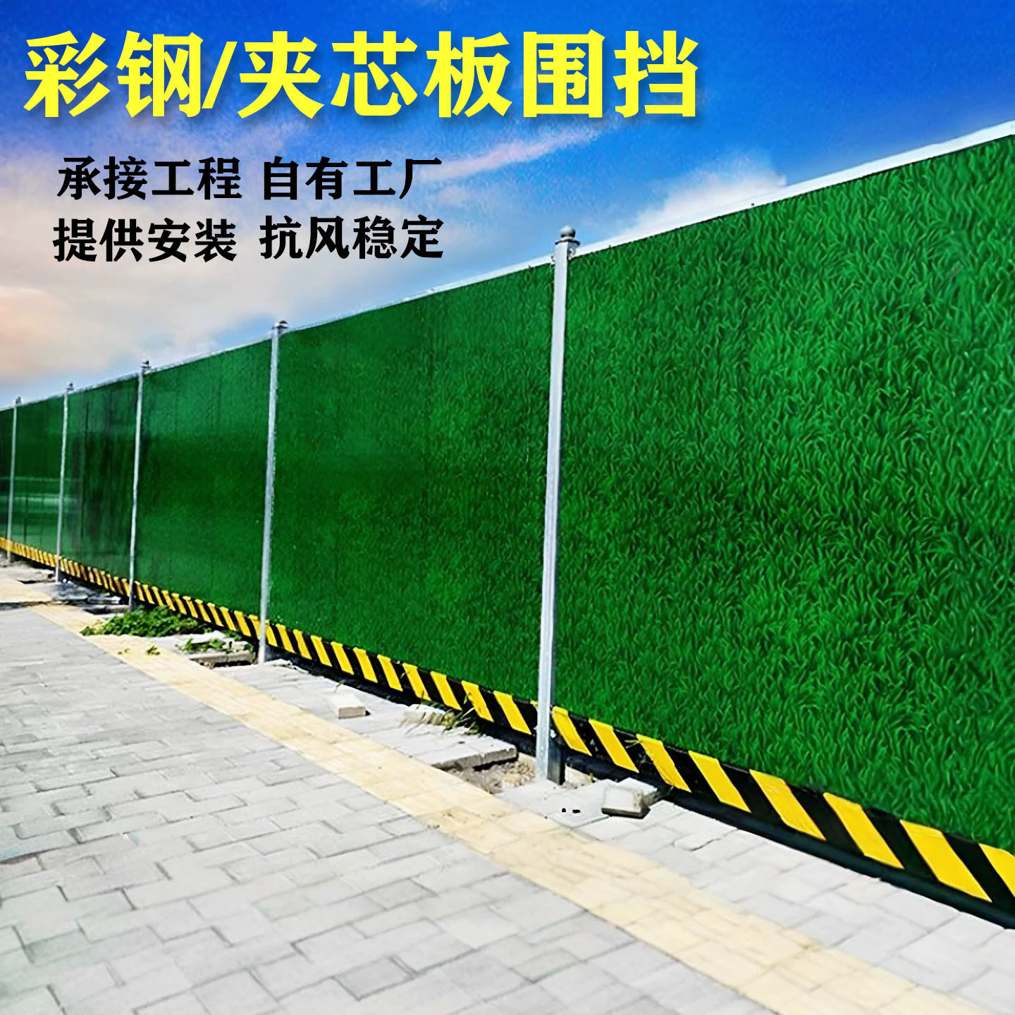夹芯板彩钢围挡泡沫棉岩挡板建筑工地程简易金属铁皮围墙定制施工图片