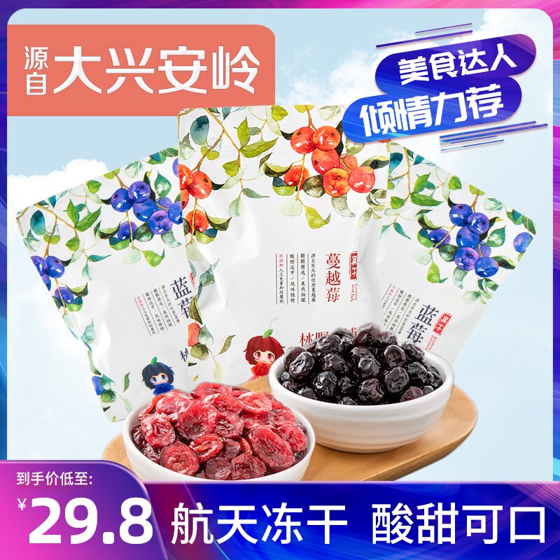 原味蓝莓果干大兴安岭特产蔓越莓果干熬夜零食独立小包装孕妇护眼
