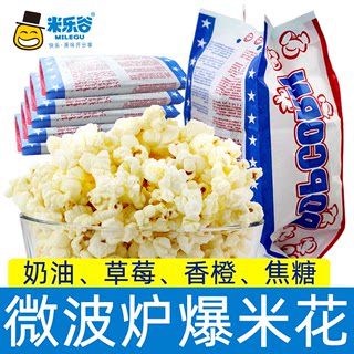 米乐谷爆米花微波炉专用玉米粒奶油味100g*5袋包邮袋装玉米花零食