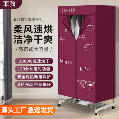 立式家用干衣机菲孜全自动