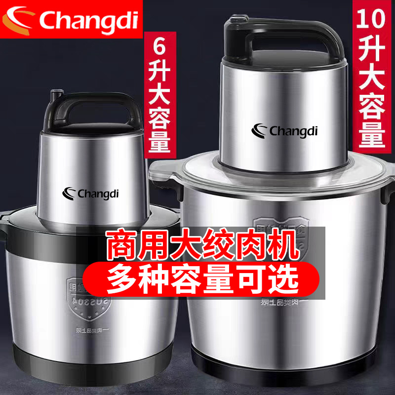 长帝绞肉机商用大功率大容量5L-12L多功能家用碎馅绞肉搅拌料理机