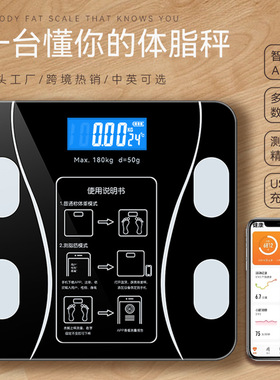 家用人体秤智能体脂秤电池电子秤蓝牙测量脂肪成人体重秤