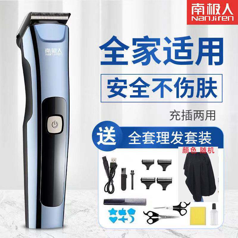 南极人理发器电推剪家用成人电动剃头刀宝宝电推子儿童剪发工具