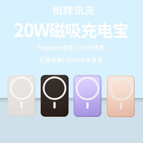 超薄MagSafe迷你无线3c磁吸充电宝礼品小巧便捷移动电源