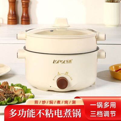 乐浦多功能电煮锅电炒蒸煮一体锅家用大容量小电锅不粘锅电热火锅