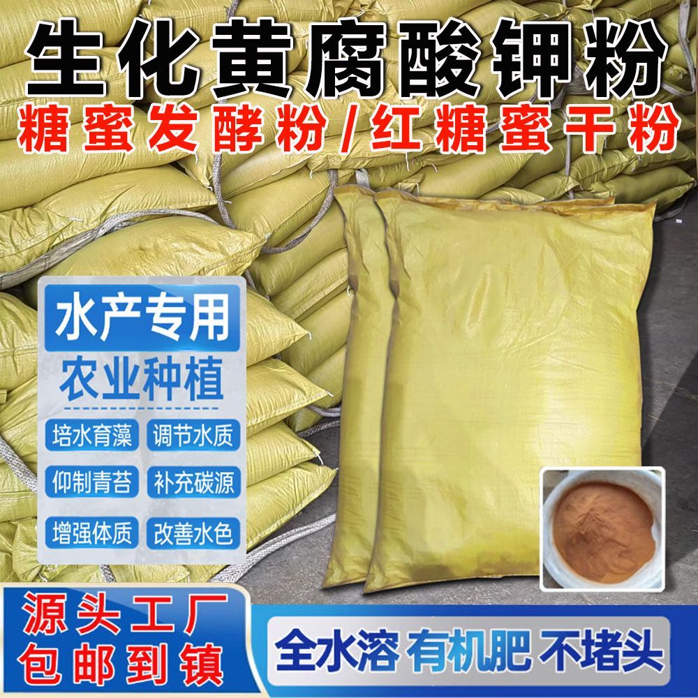 黄腐酸钾水产肥水有机肥料