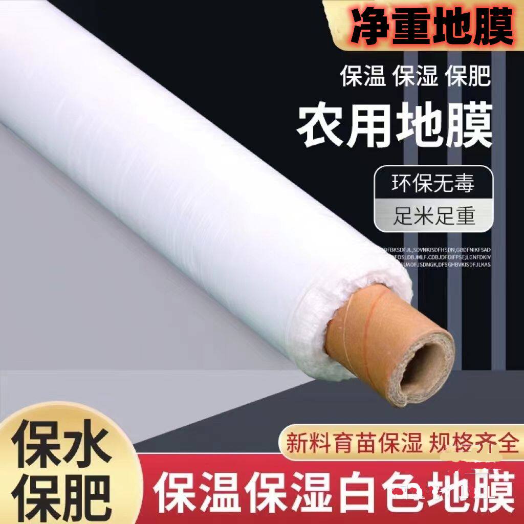 地膜农用种植种菜专用薄膜