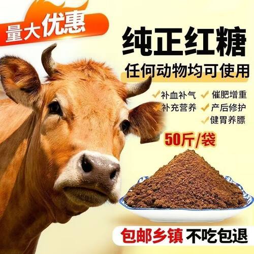 兽用红糖畜牧养殖专用厂家批发