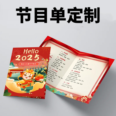 节目单制作设计2025新年元旦晚会音乐会邀请函定制广告宣传单折页印刷定做学校文艺汇演舞蹈活动节目单打印