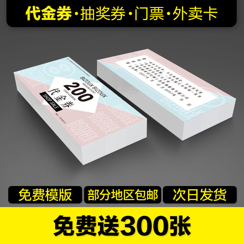定制代金券联系在线客服